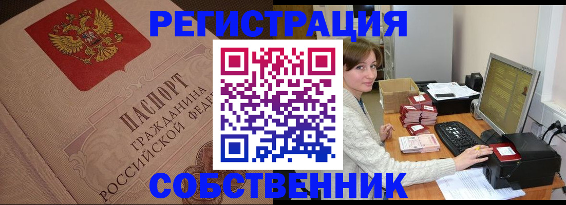 временная регистрация в квартире в Балаково