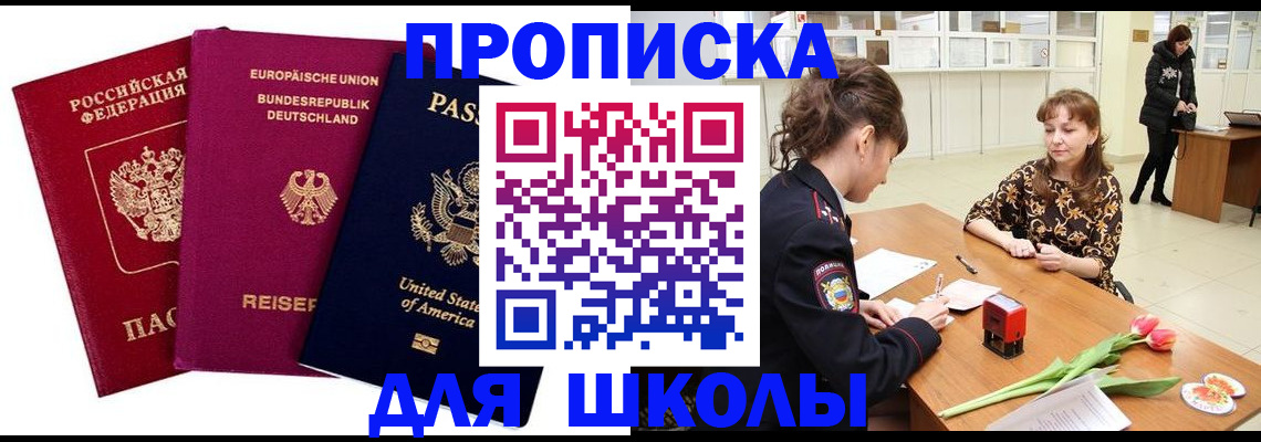временная регистрация в Балаково