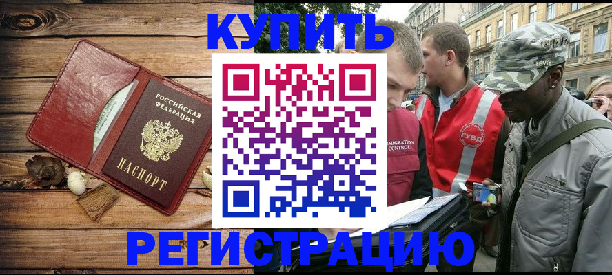 временная прописка в Балаково